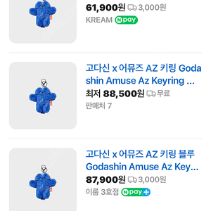 고다신x어뮤즈 AZ키링 블루