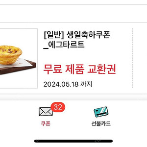 KFC 생일쿠폰 에그타르트 기프티콘 1200원