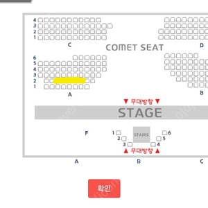 뮤지컬 그레이트 코멧 4월 21일 공연