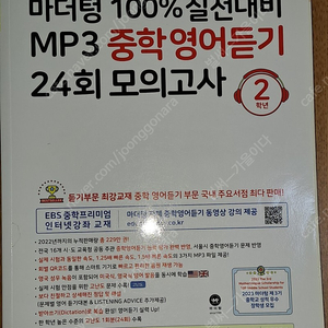 마더텅 100%실전대비 중학영어듣기 2학년ㅡ새책