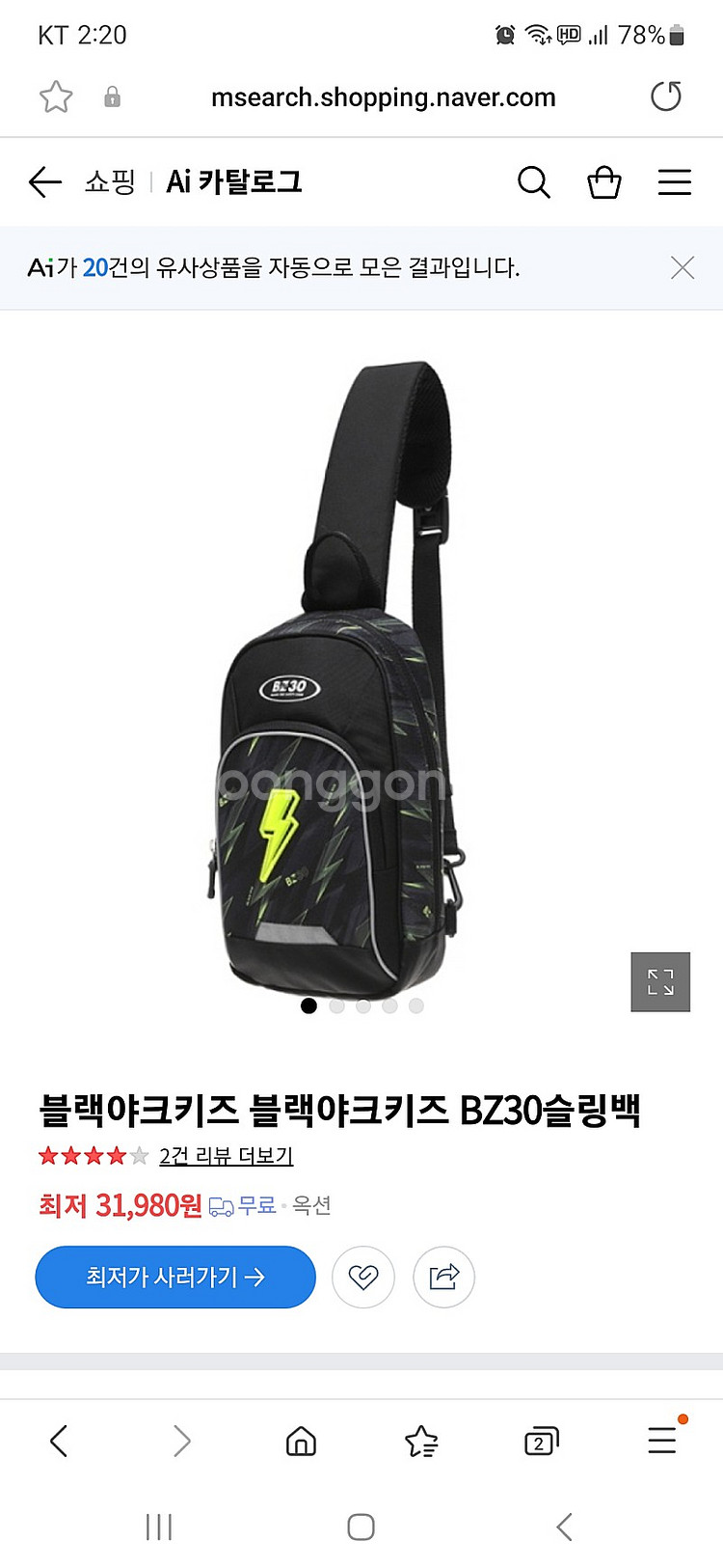 블랙야크 키즈 슬림백--0