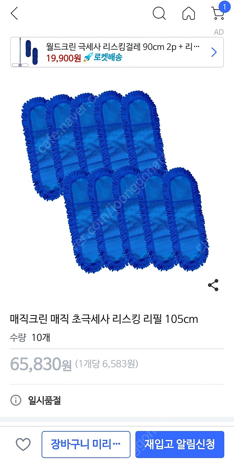 극세사 리스킹걸레 105cm 10장