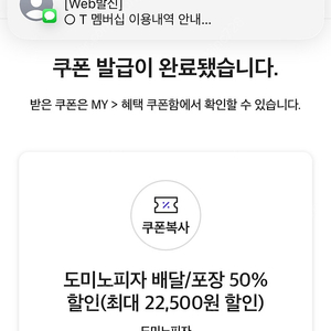 도미노 50% 쿠폰