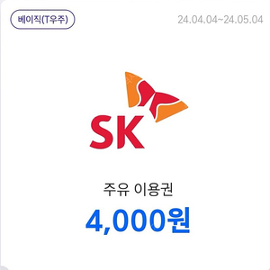 SK 주유소 4000원권 4장 일괄판매합니다