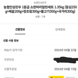 농협안심한우 1등급 소한마리알찬세트 1.35kg