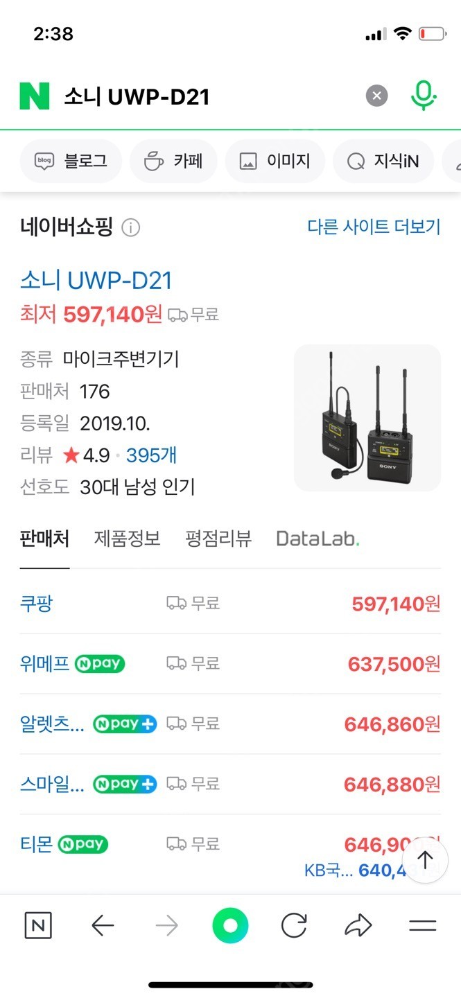 소니 UWP-D21 새상품 소니 정품 핀마이크 무선마이크 수신기+송신기