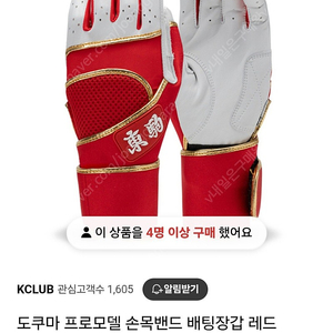 [새제품] 도쿠마 프로모델 손목밴드 야구 배팅장갑
