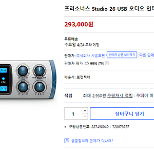 프리소너스 Studio 26 USB 오디오 인터페이스