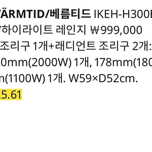 이케아 인덕션,하이라이트