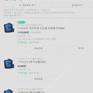 대물파워뱅크 200ah 퀀텀캣 순수정현파 인버터 2000w 판매합니다.