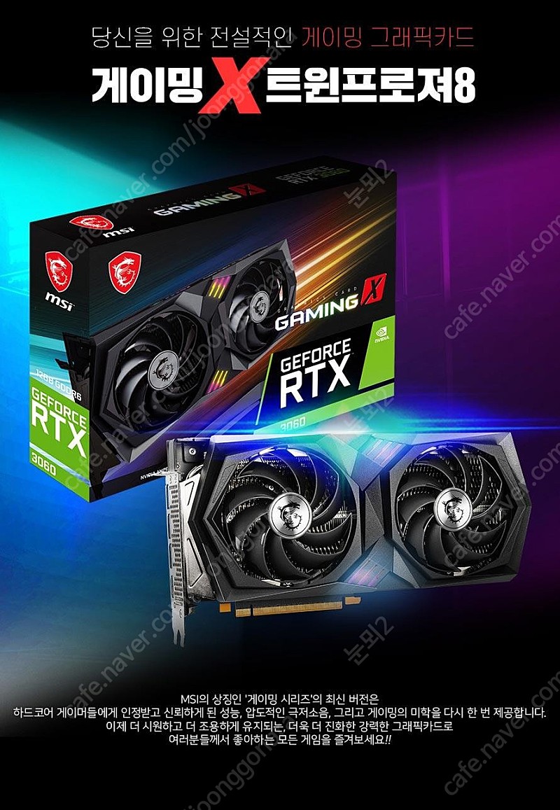 MSI 지포스 RTX 3060 Ti 게이밍 X D6 8GB 트윈프로져8 LHR 그래픽카드