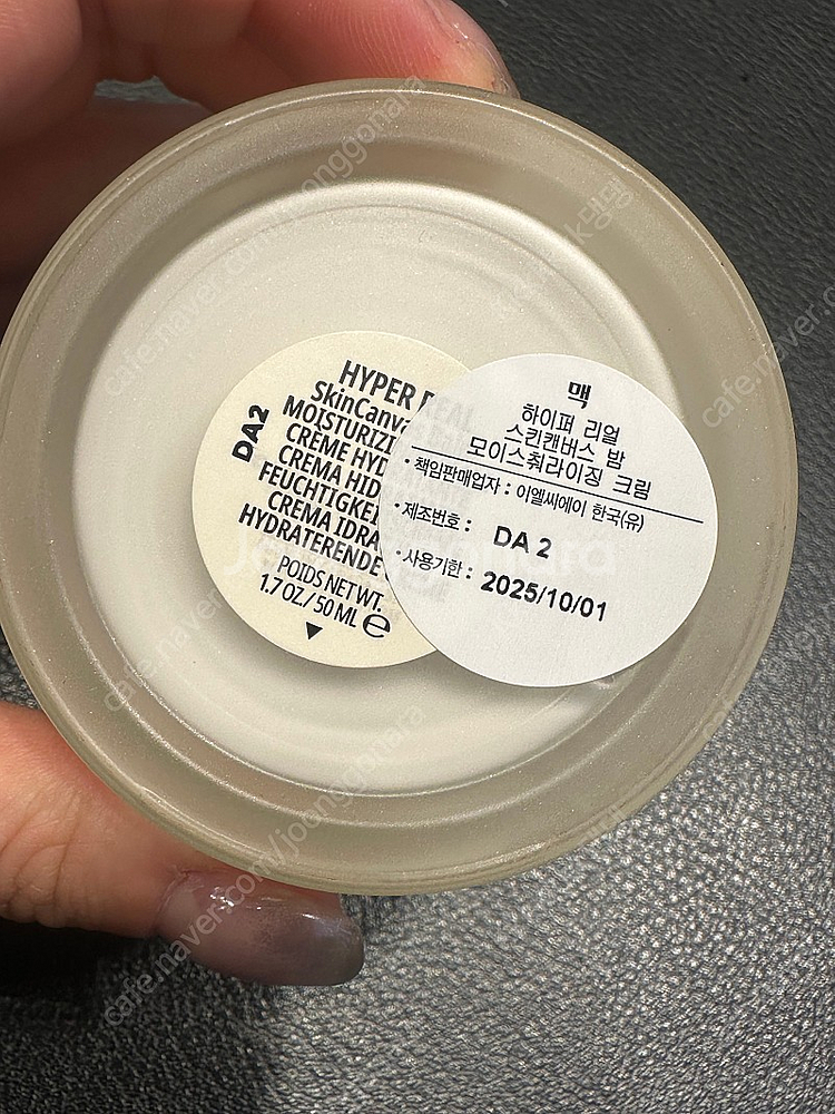 MAC 하이퍼리얼 스킨캔버스 밤 50ml (거의 새제품...--2