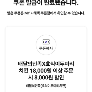 호식이 두마리치킨 18000원이상 주문시 8000원 할인 ->1000원에 팝니다