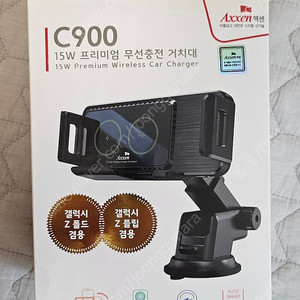 c900 액센 프리미엄 무선충전 거치대 ​