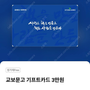 교보문고 기프트카드 3만원권 판매