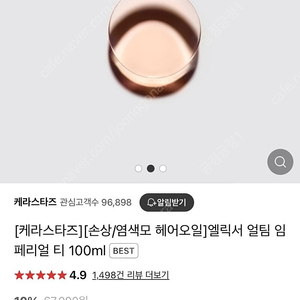 케라스타즈 엘릭서 얼팀 오일 100ml