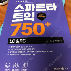 스파르타 토익 750 판매합니다