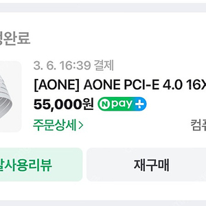 Aone pci-e 4.0 라이저케이블(화이트)