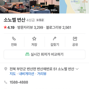 소노벨 변산 조식 티켓