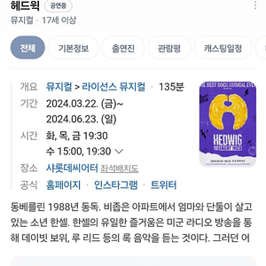 헤드윅/샤롯데/내일 오후 6시 반