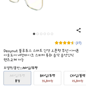 Deoynut 블루투스 스마트 안경