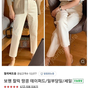 보웬 찰릭땅콩 테이퍼드 팬츠 m