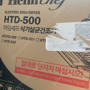 하임셰프 식기살균건조기 htd-500