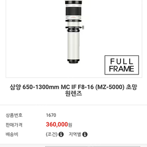 삼양 65-1300mm MC IF F-16 초망원렌즈 거의 새상품