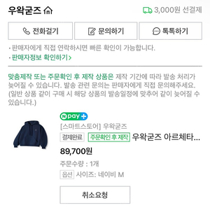 [교환] 아르체타 네이비 M 교환합니다