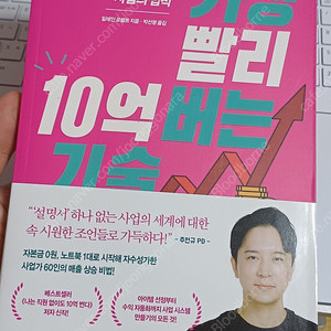 가장 빨리 10억 버는 기술 팝니다