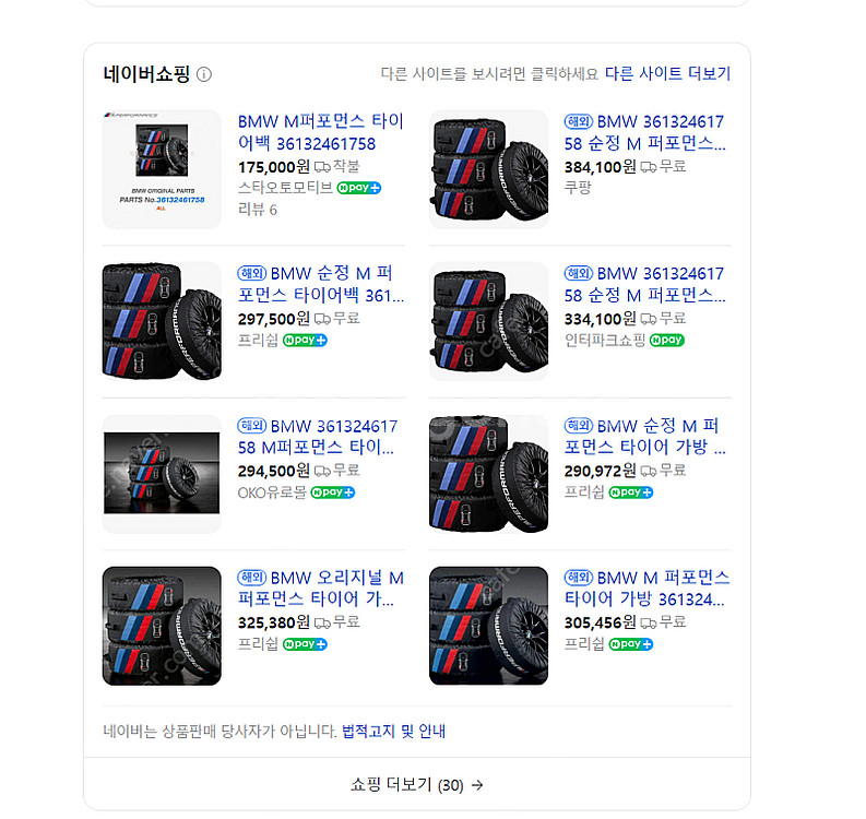 BMW M퍼포먼스 타이어백 새상품--1