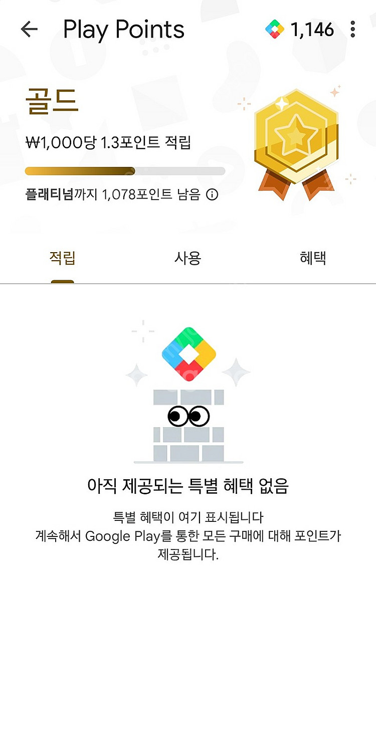 구글플레이 포인트 1100점 팝니다--0