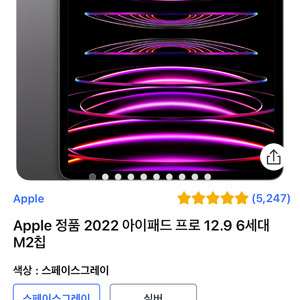 아이패드 프로 12.9 6세대 258G 미개봉 판매합니다