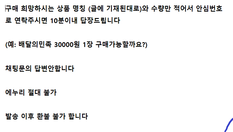 배달의민족 l 배민 l 요기요 l 기프티콘 상품권 금액...--0