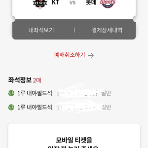 롯데자이언츠vskt위즈 4월 21일 일 오후 5시(17시) 경기 2연석 원가 양도합니당