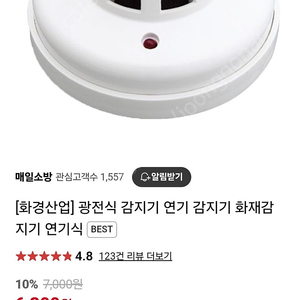 화경산업 연기감지기