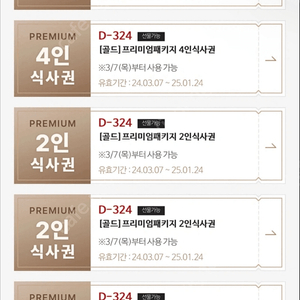 매드포갈릭 2인식사권/와인1병, 이마트 5만원, 배달의민족 5만원, 던킨 4만원, 해피콘 3만원