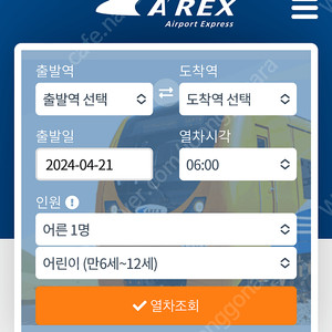 공항철도 직행AREX 티켓판매