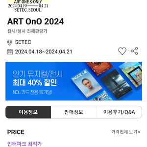 전시 ART ONO 입장권 판매