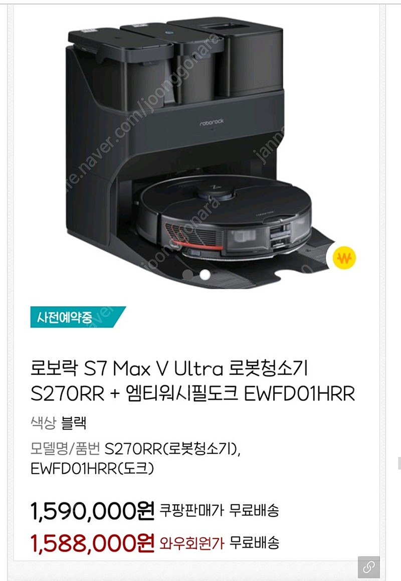 로보락 S7 Max V Ultra 맥스 브이 울트라