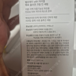 벨르제이 자이엘 백옥콜라겐 크림인세럼