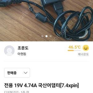 로더스 어댑터 19V 4.74A