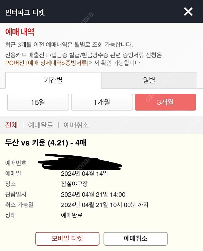 (정가양도)4월21일 두산 키움 1루 테이블석 212블럭 4연석