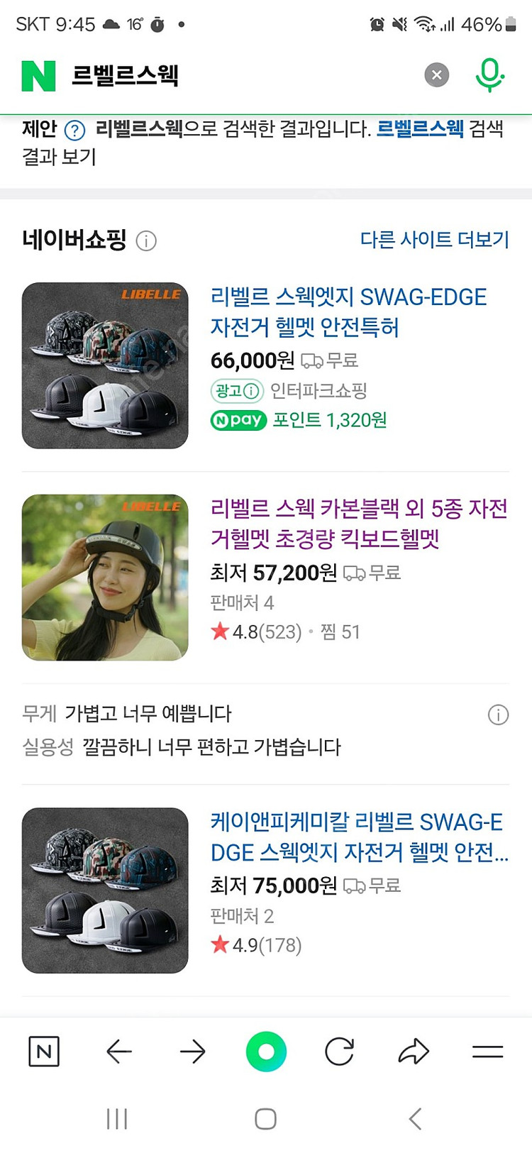 헬멧. 크랭크 탱고 + 르벨르스웩--1