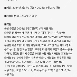 매드포갈릭 와인 콜키지 무료쿠폰