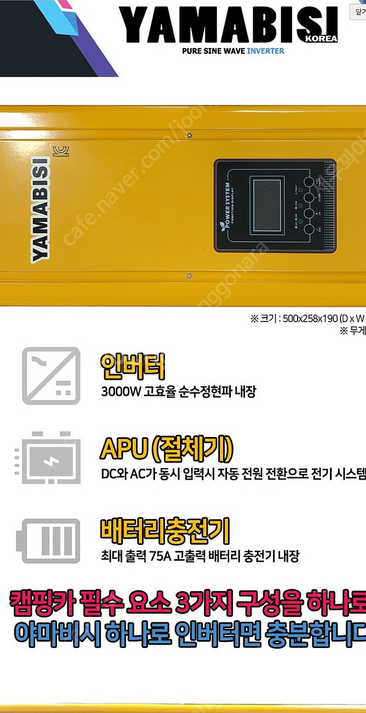 야바비시통합인버터--1