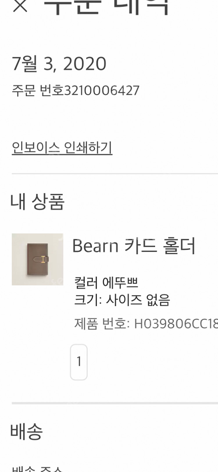 에르메스 베안 카드지갑 에토프 금장(가격낮춰요)--5