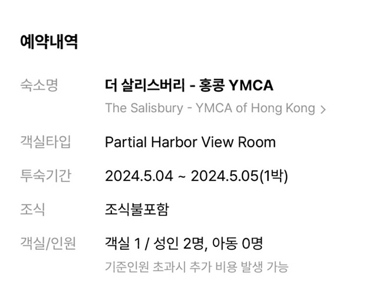 홍콩 솔스베리 YMCA 5월4일 -5월5일 1박 숙박권 25만원
