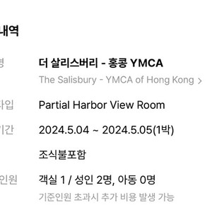 홍콩 솔스베리 YMCA 5월4일 -5월5일 1박 숙박권 25만원