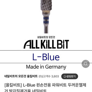 [올킬비트] L-Blue 왼손전용 파워비트 두꺼운젤제거 발각질제거용 네일비트 판매합니다